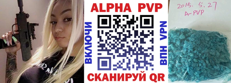 APVP кристаллы Бакал